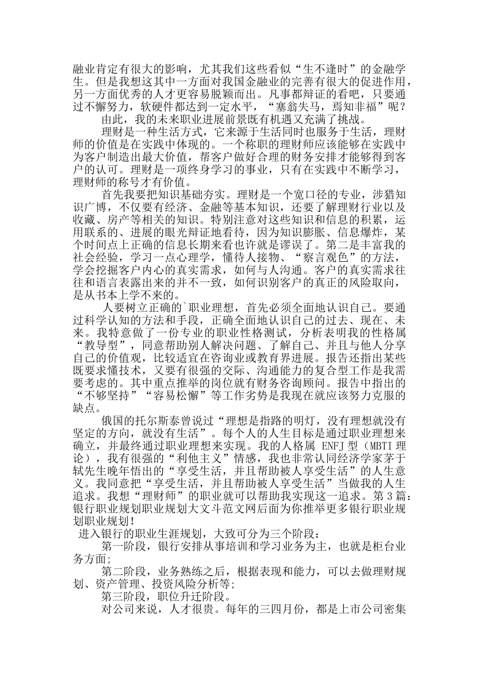 银行职业规划职业规划_第3页
