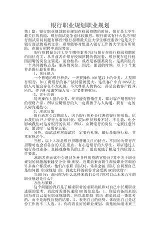 银行职业规划职业规划