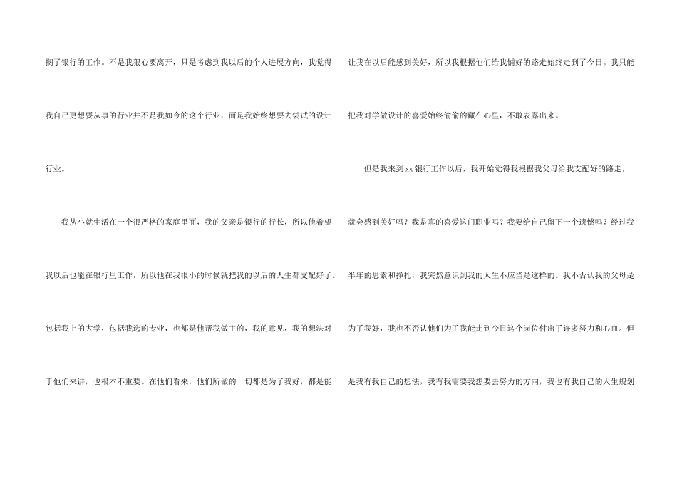 银行职员个人原因辞职信_第2页