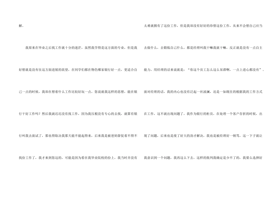 银行职员个人原因辞职报告8篇_第2页