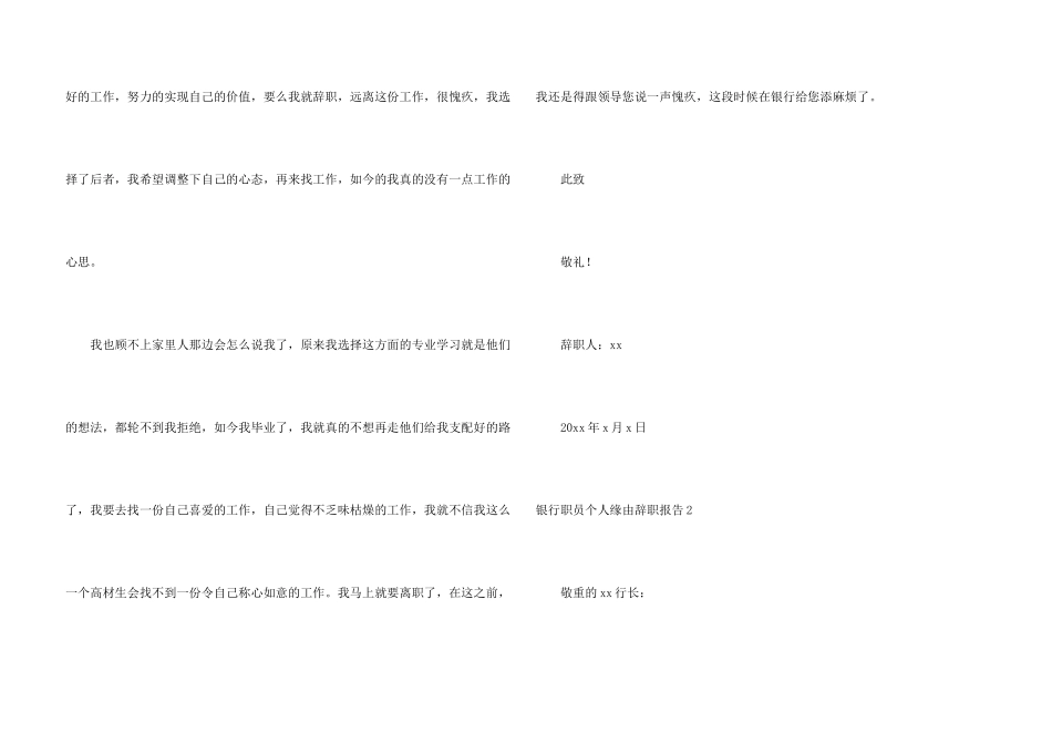 银行职员个人原因辞职报告8篇_第3页