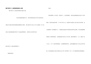 银行职员个人原因辞职报告8篇