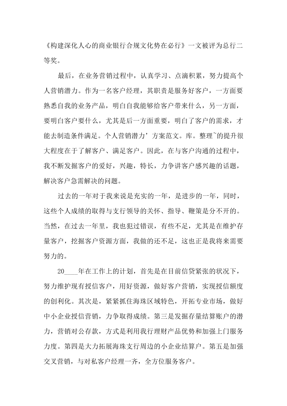 银行职员个人工作述职报告_第2页