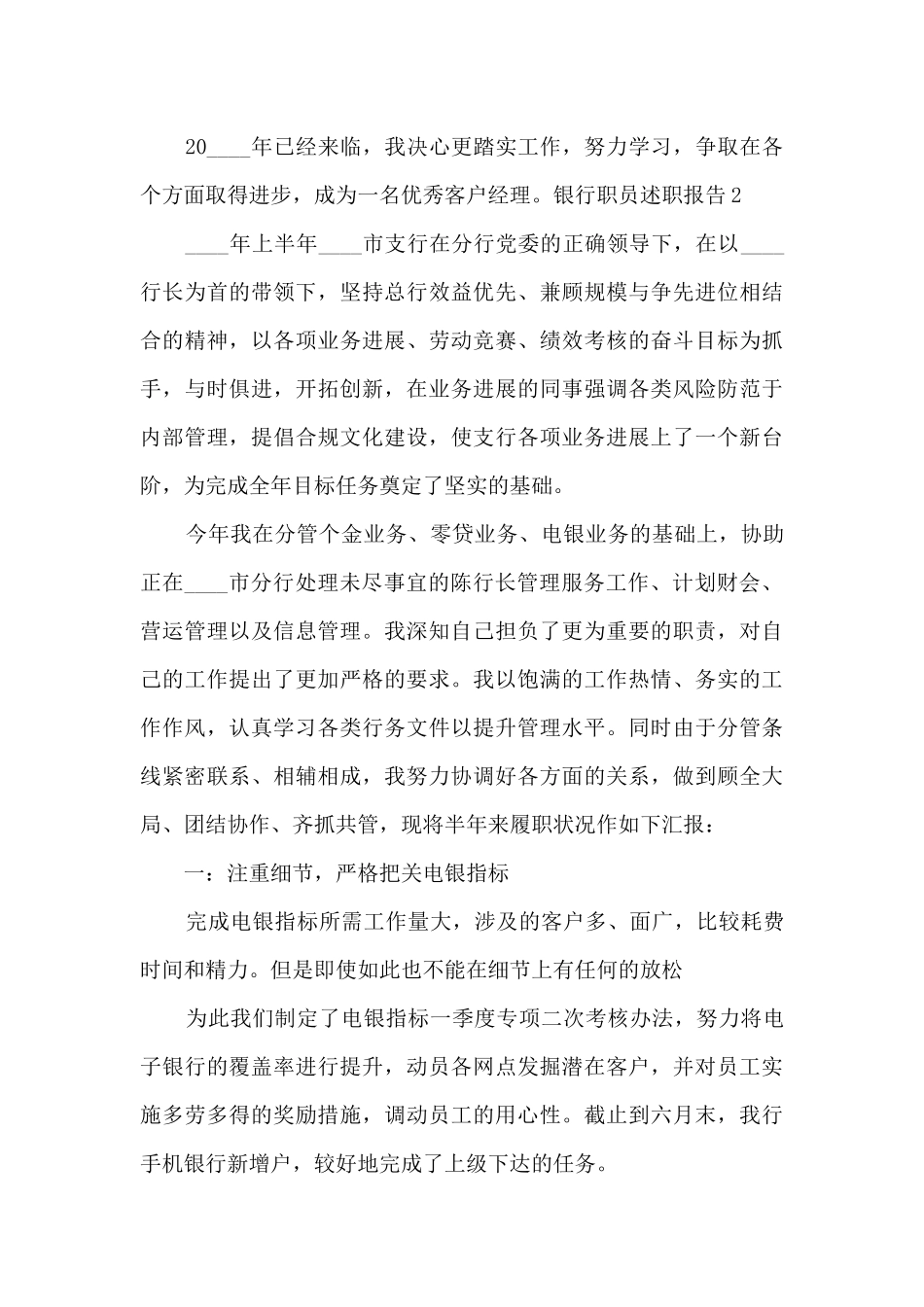银行职员个人工作述职报告_第3页