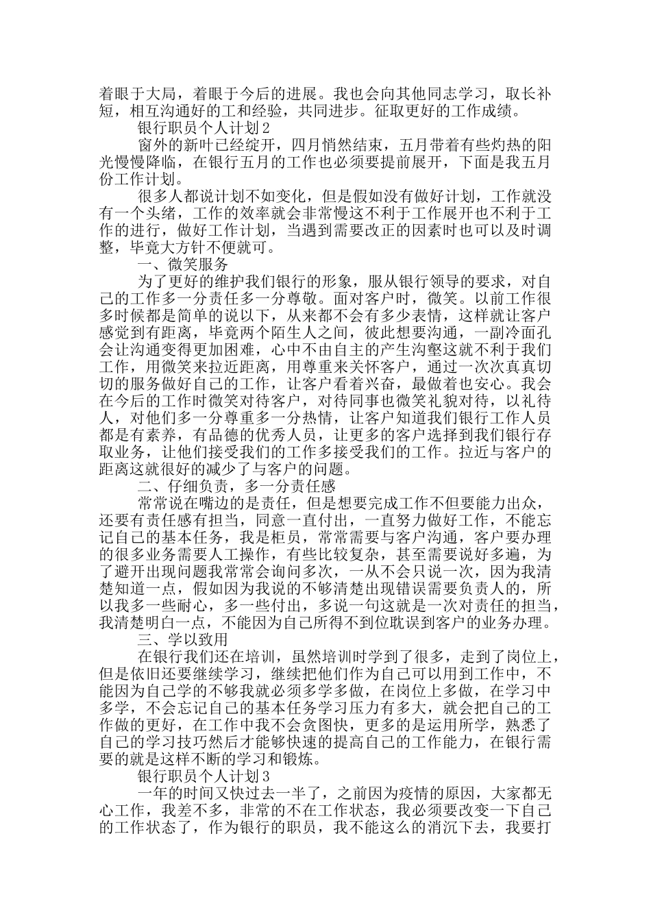 银行职员个人计划_第2页