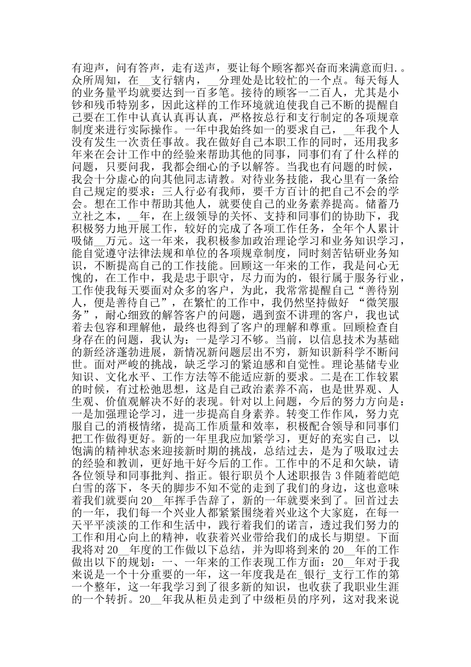 银行职员个人述职报告_第2页
