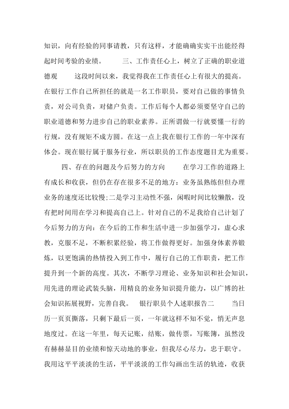 银行职员个人述职报告_第2页