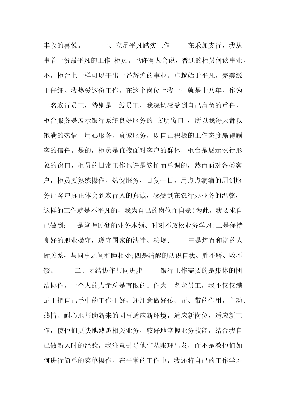 银行职员个人述职报告_第3页