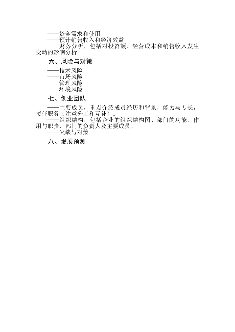 新星创业计划商业计划书_第2页