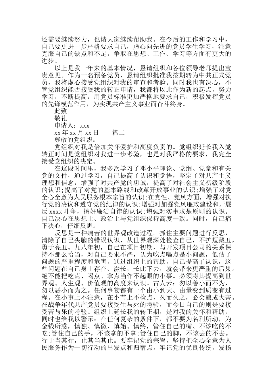 银行职员入党转正申请书两篇_第2页