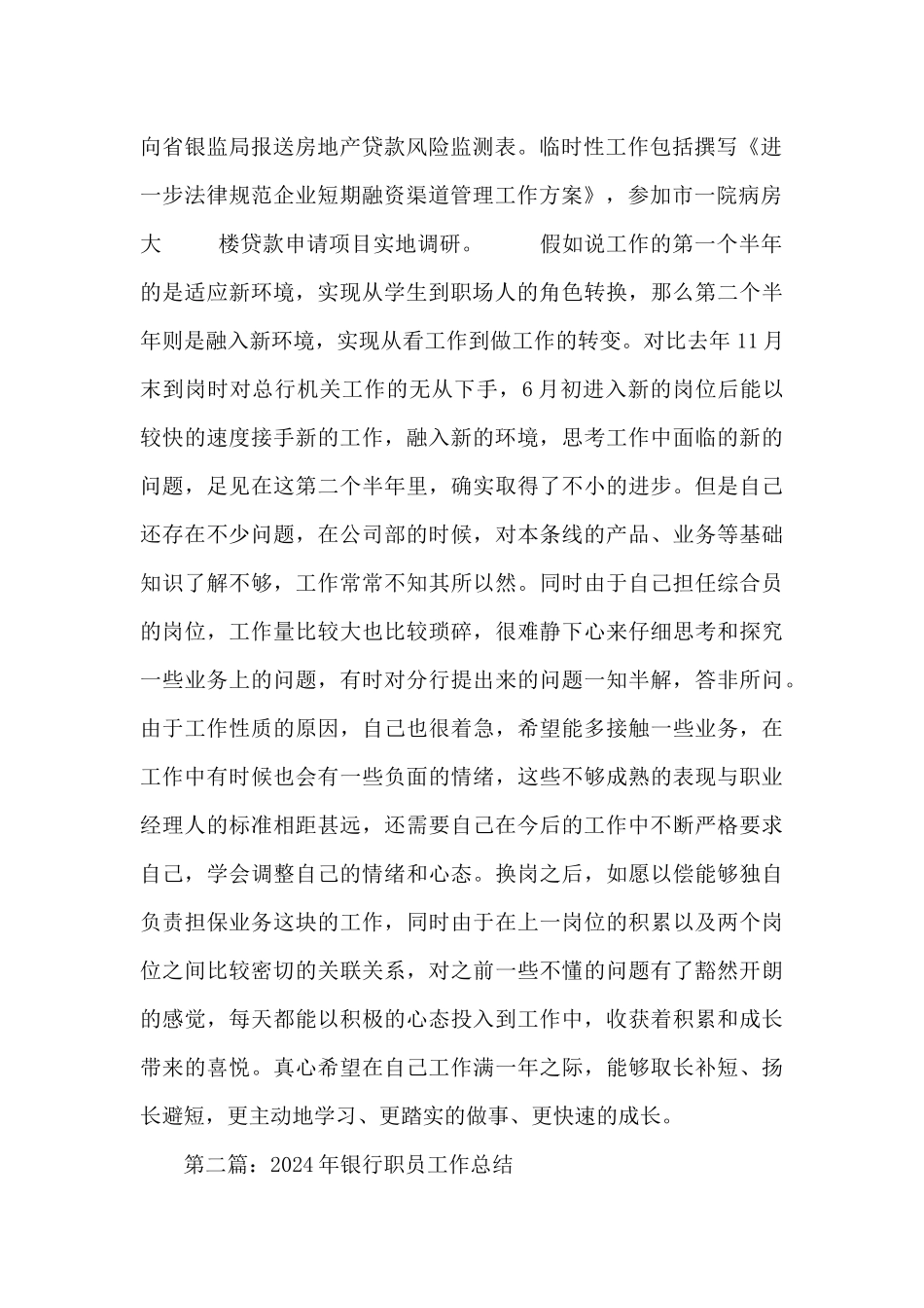 银行职员半年工作总结_第2页