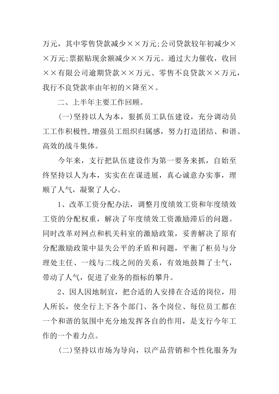 银行职员半年工作总结_第2页