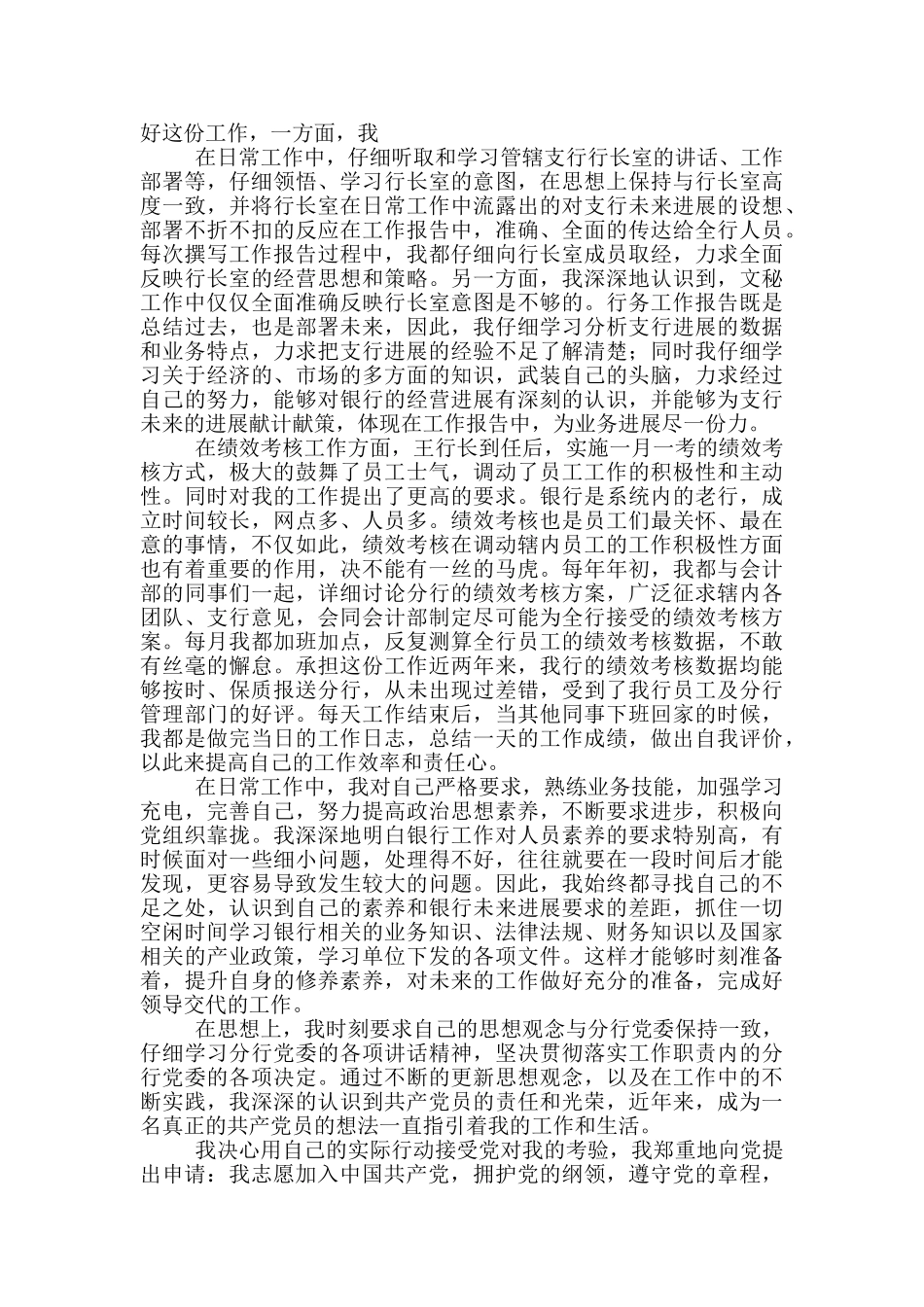 银行职员入党申请书_第2页