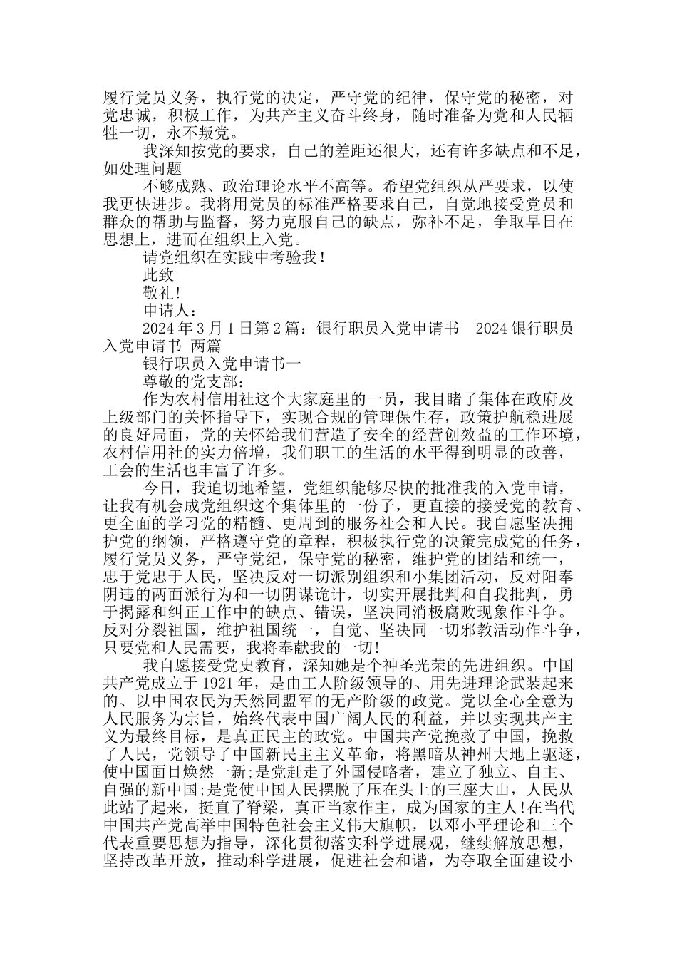 银行职员入党申请书_第3页