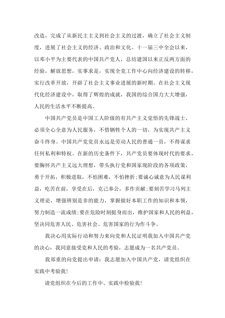 银行职员入党申请书2024年_第3页