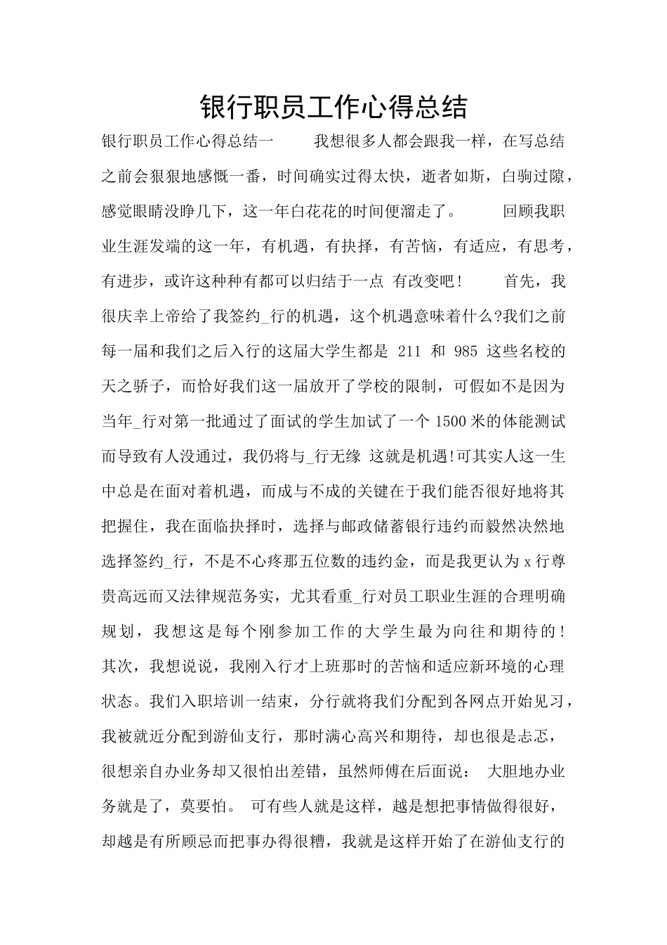 银行职员工作心得总结_第1页