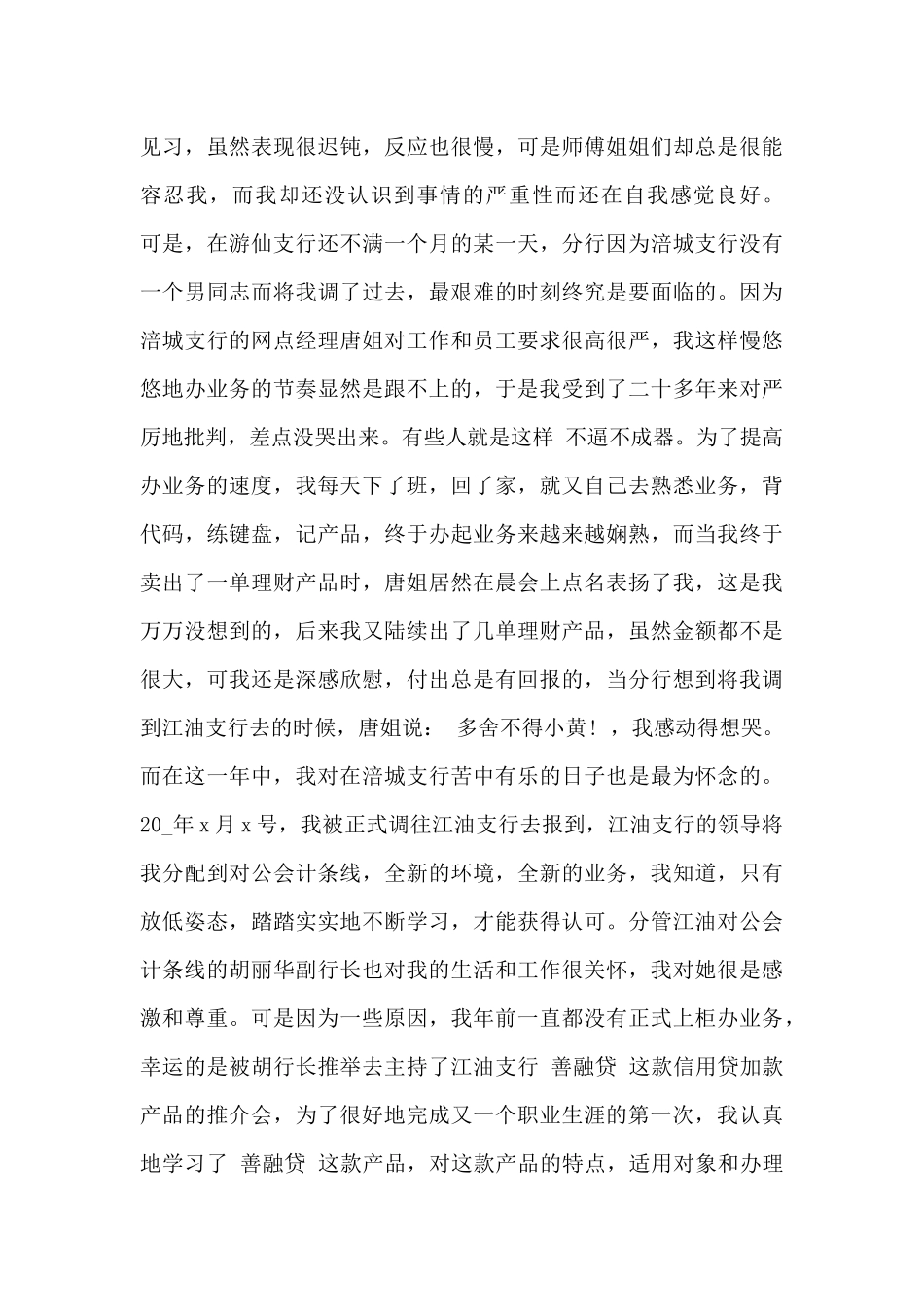 银行职员工作心得总结_第2页