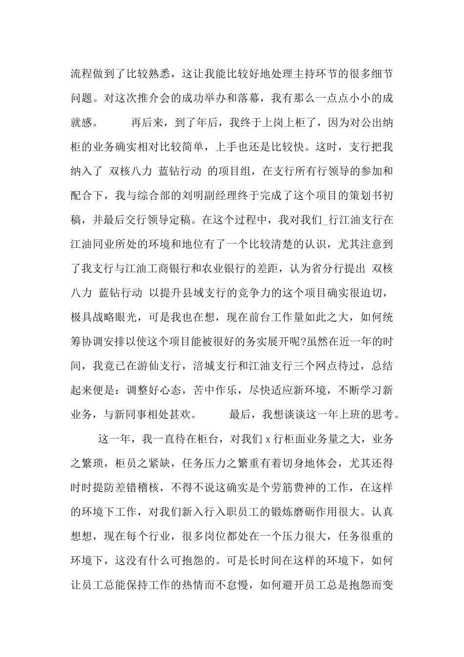 银行职员工作心得总结_第3页