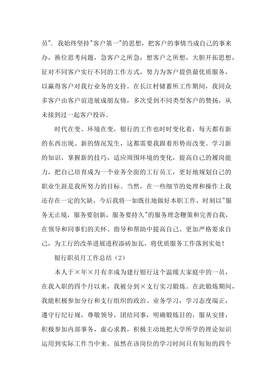 银行职员工作总结_第2页