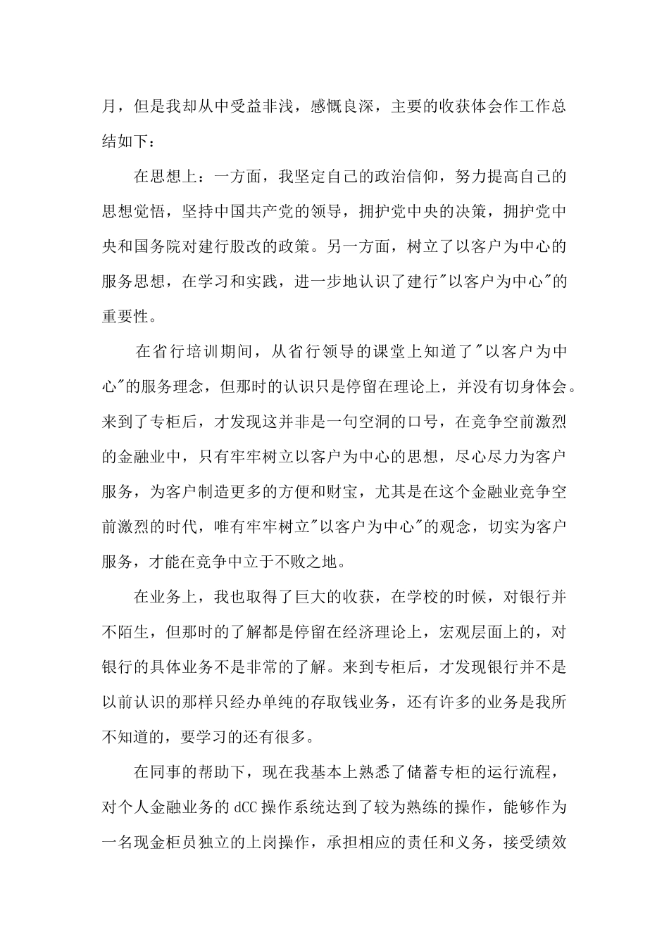 银行职员工作总结_第3页