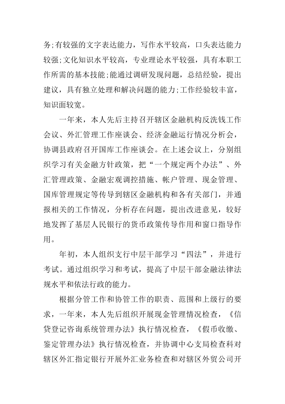 银行职员年度考核表个人总结报告_第2页