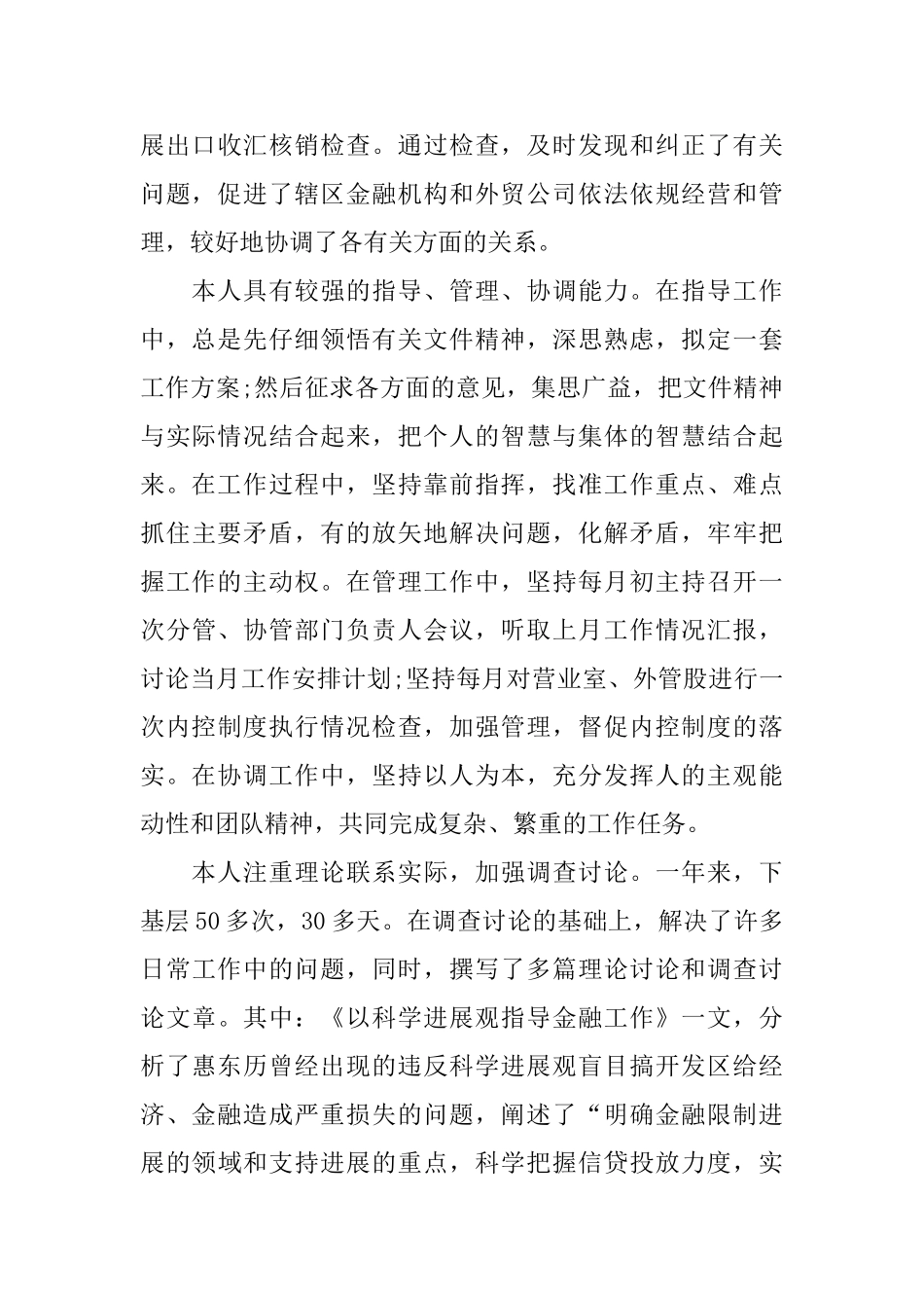 银行职员年度考核表个人总结报告_第3页