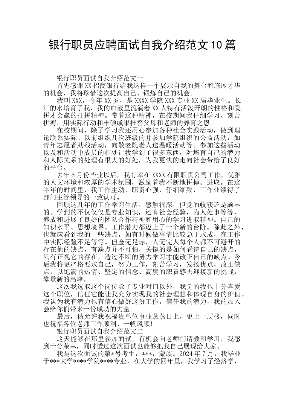 银行职员应聘面试自我介绍范文10篇_第1页