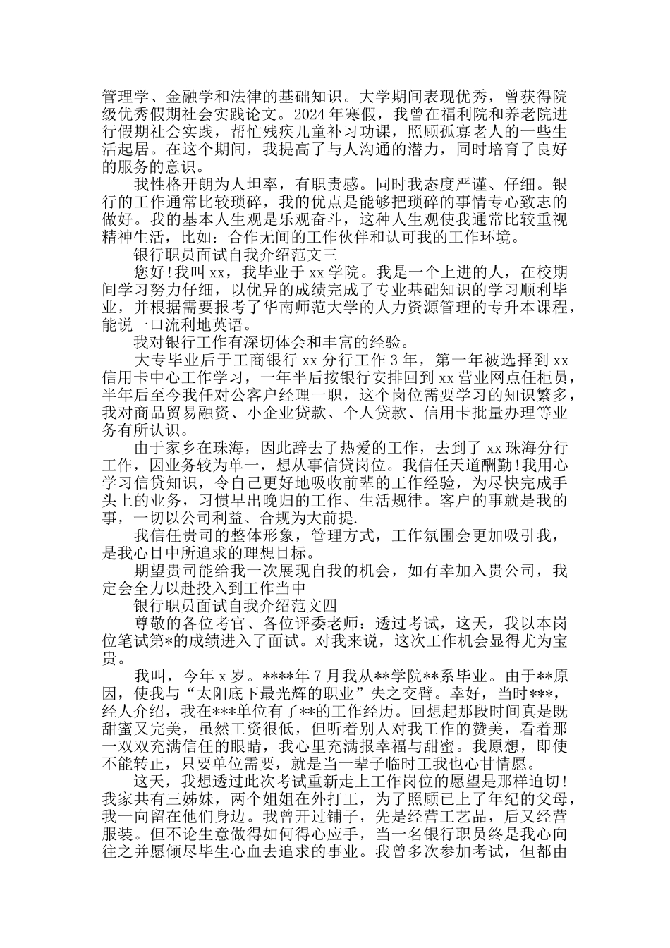 银行职员应聘面试自我介绍范文10篇_第2页