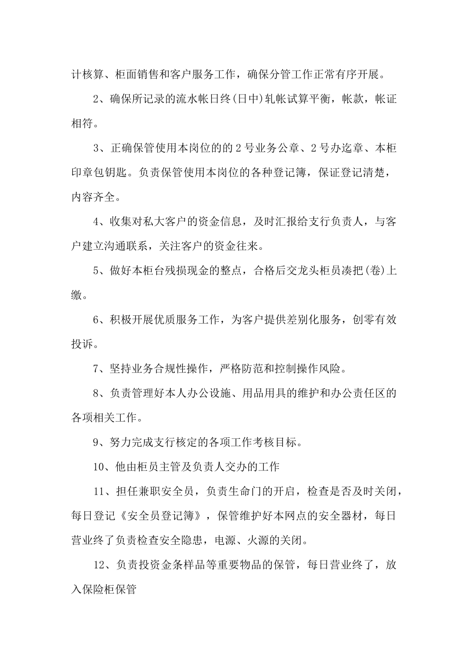 银行职员工作职责_第2页