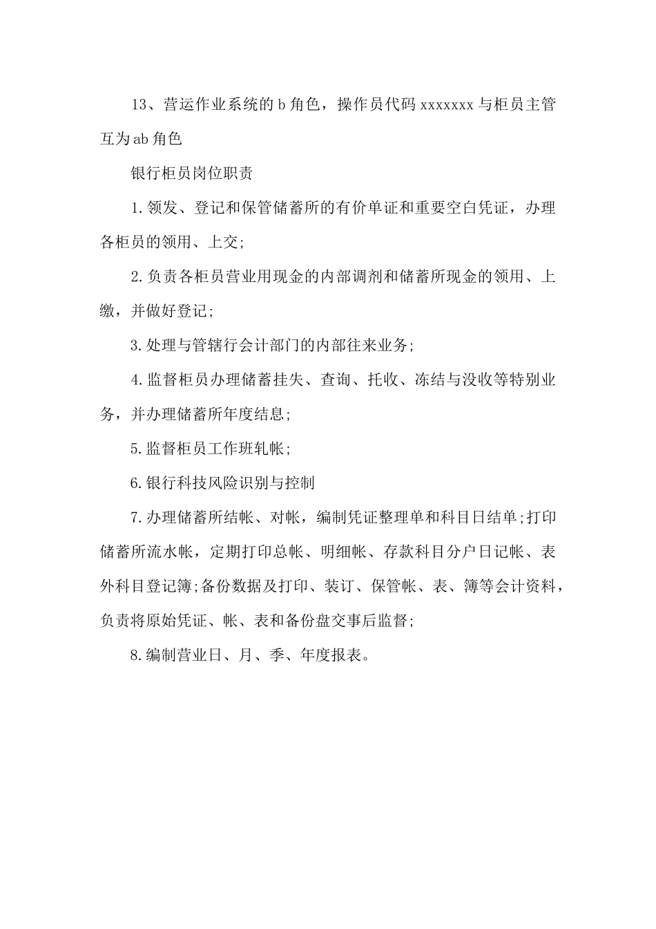 银行职员工作职责_第3页