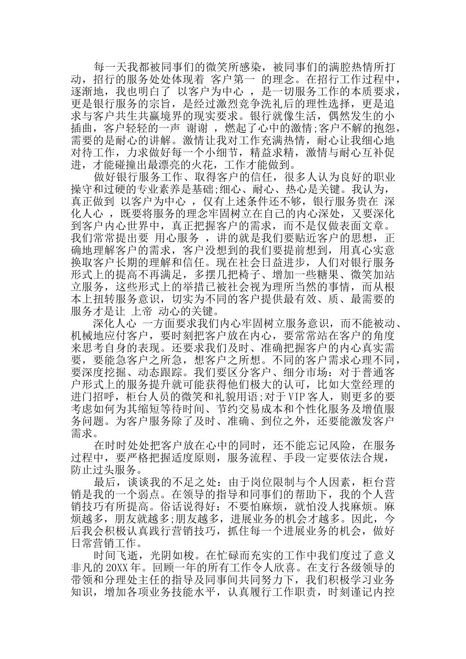 银行职员总结报告_第2页