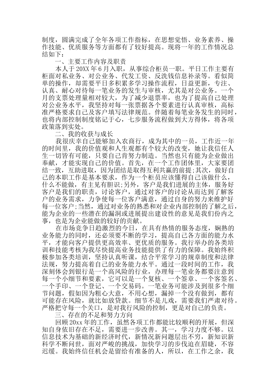 银行职员总结报告_第3页