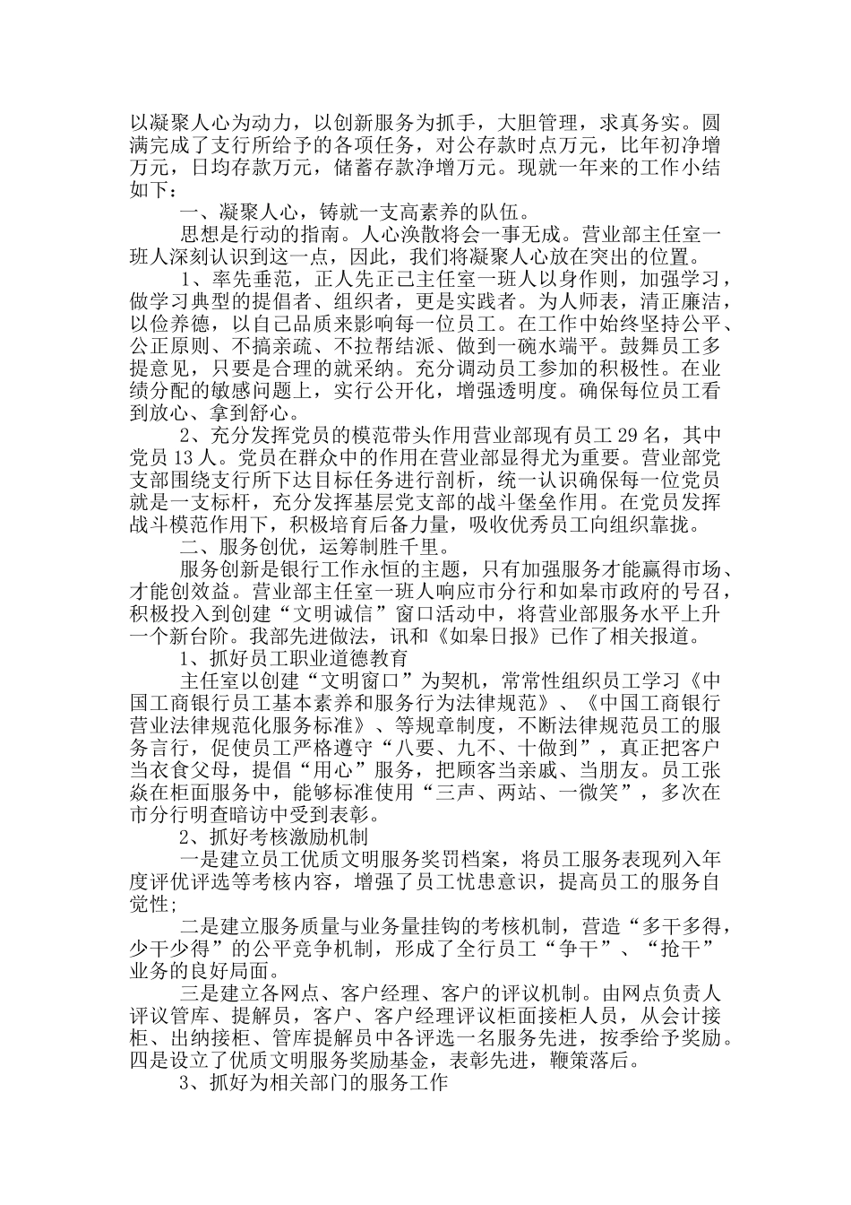 银行职员年终个人工作总结通用版_第2页