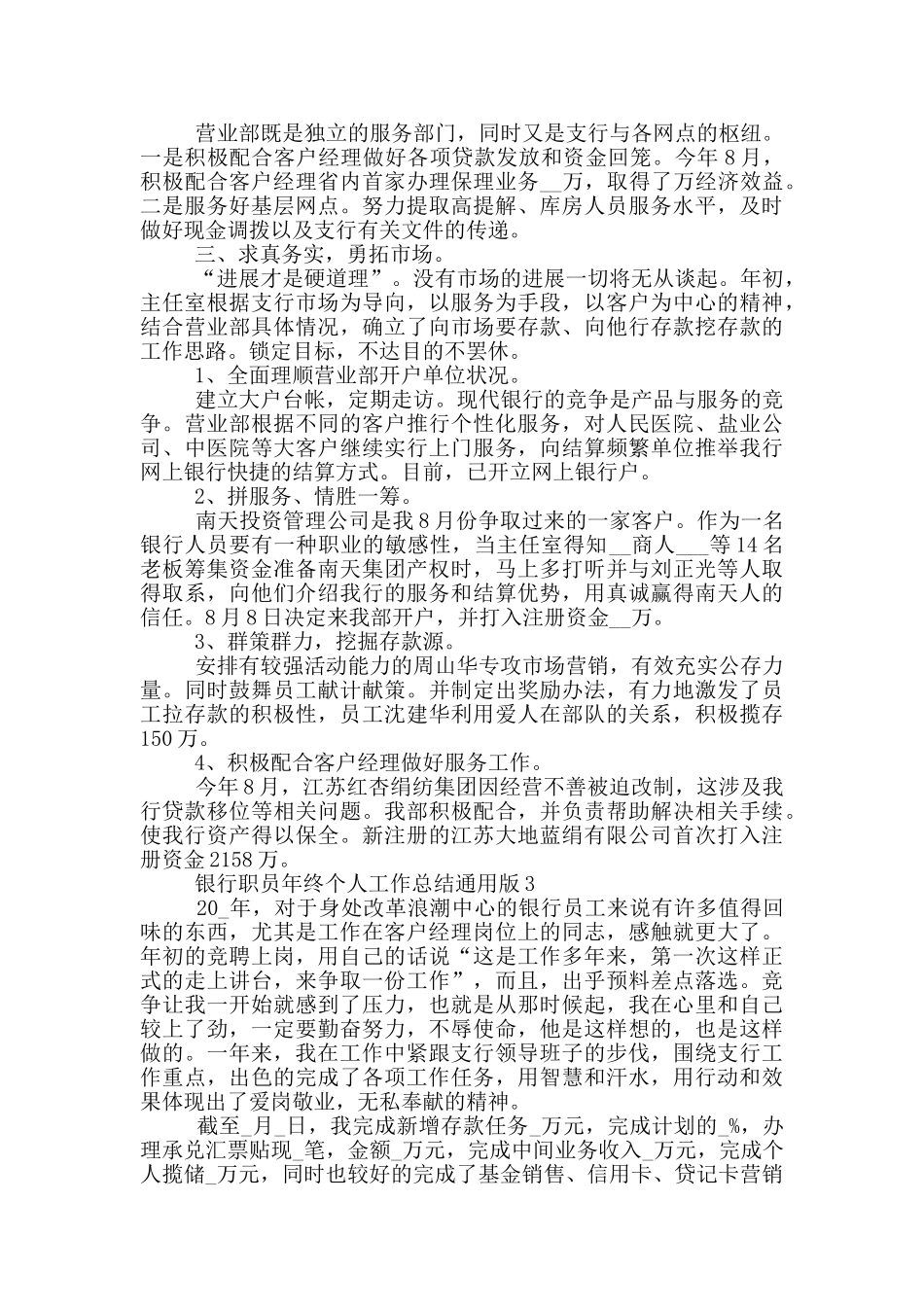 银行职员年终个人工作总结通用版_第3页