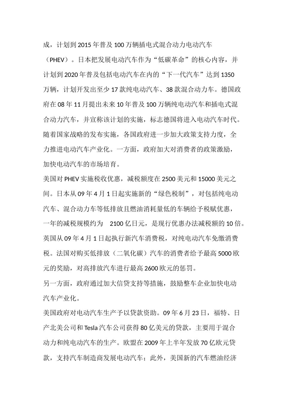 新型纯电动安全汽车项目商业计划书_第2页