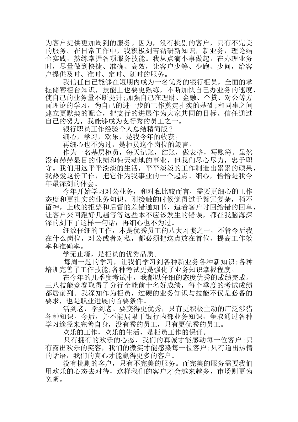 银行职员工作经验个人总结精简版_第2页