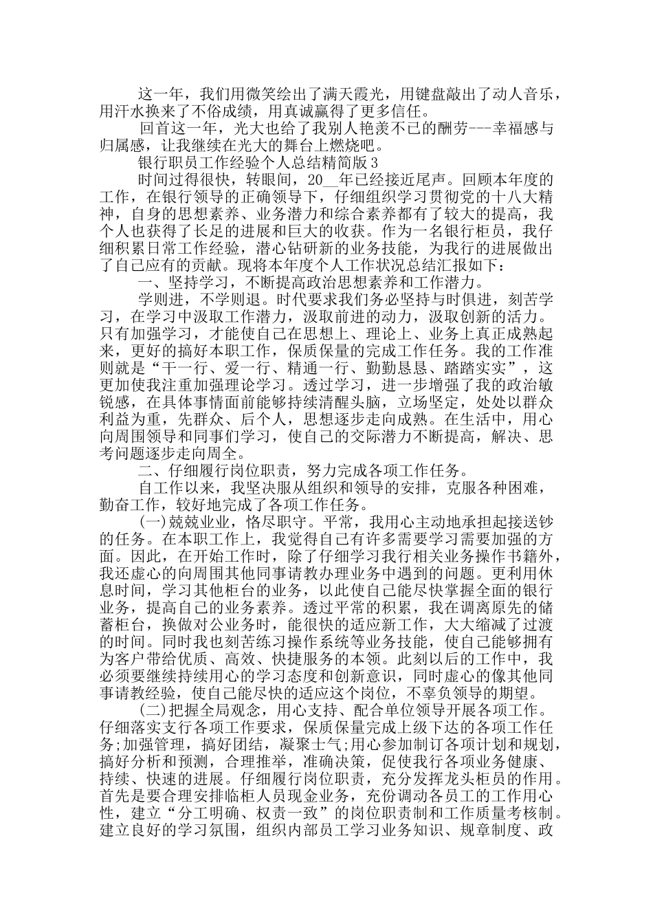 银行职员工作经验个人总结精简版_第3页