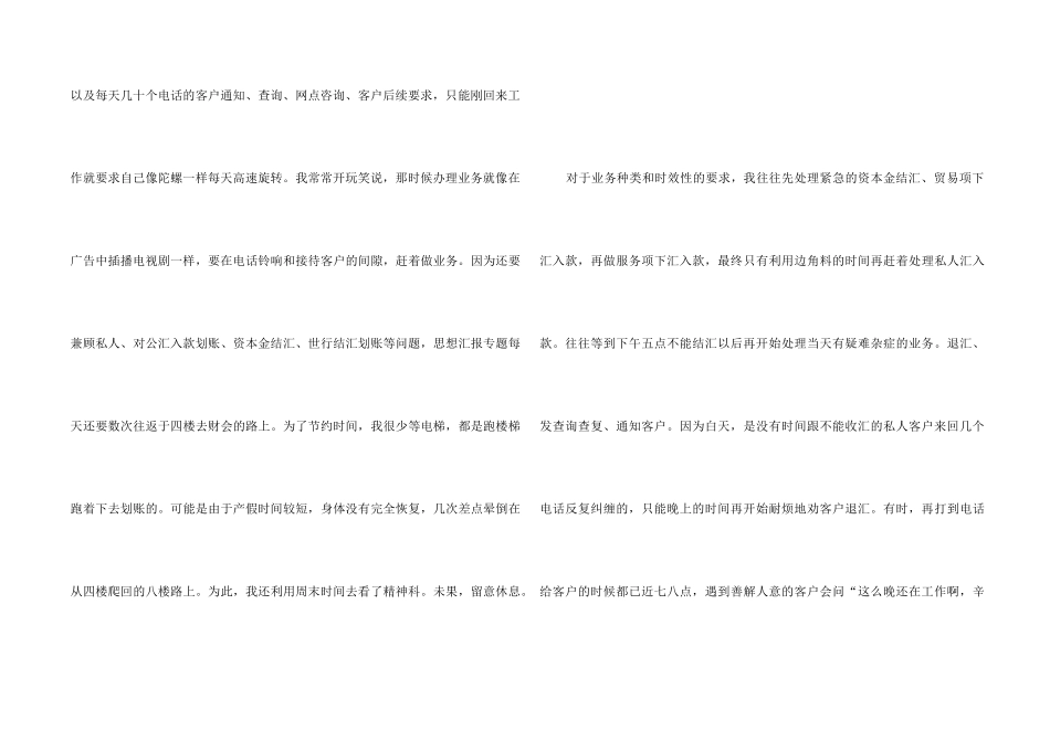 银行职员的述职报告3篇_第2页