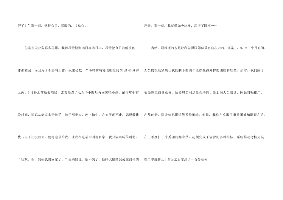 银行职员的述职报告3篇_第3页