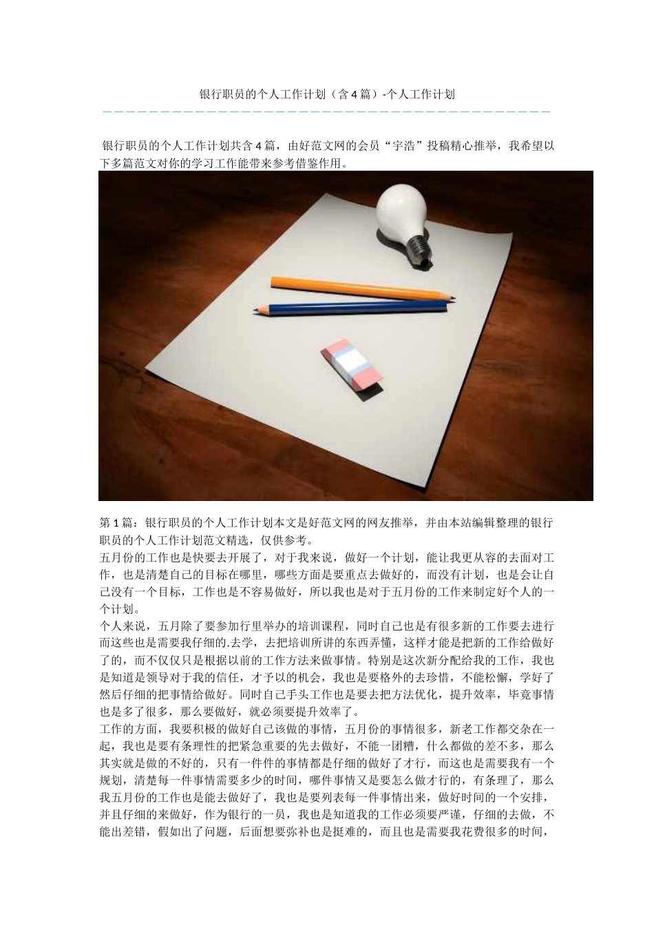 银行职员的个人工作计划_第1页