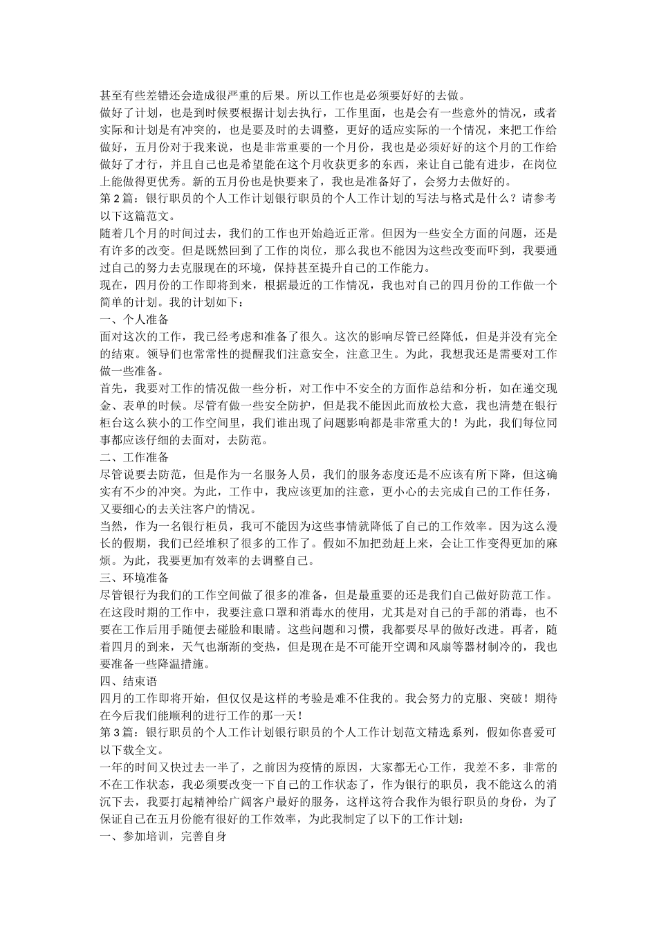 银行职员的个人工作计划_第2页