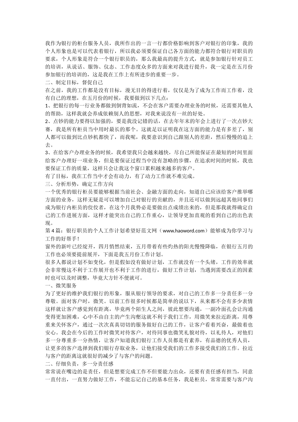 银行职员的个人工作计划_第3页