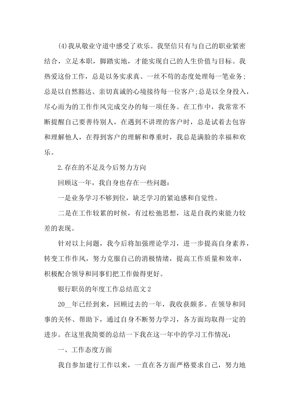 银行职员的年度工作总结范文5篇_第3页