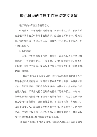 银行职员的年度工作总结范文5篇