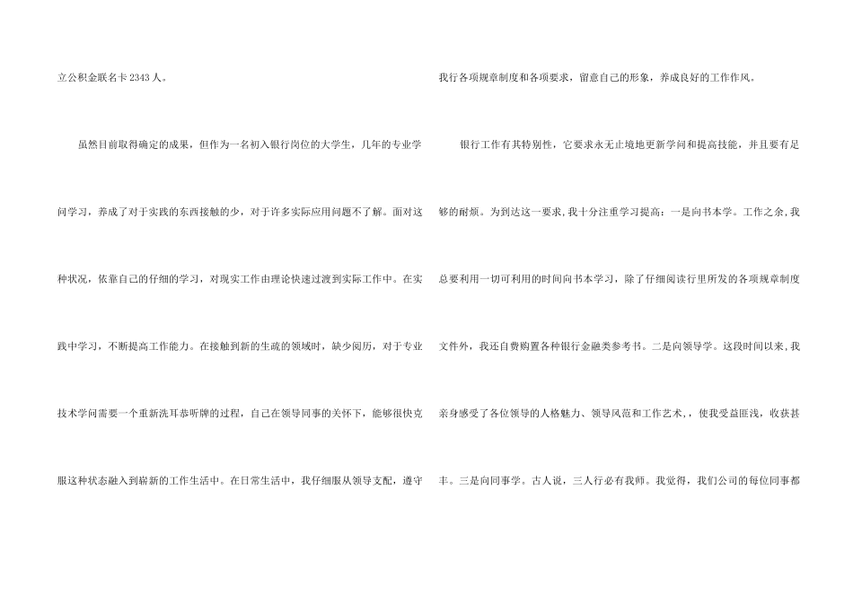 银行职员试用期转正工作总结_第2页