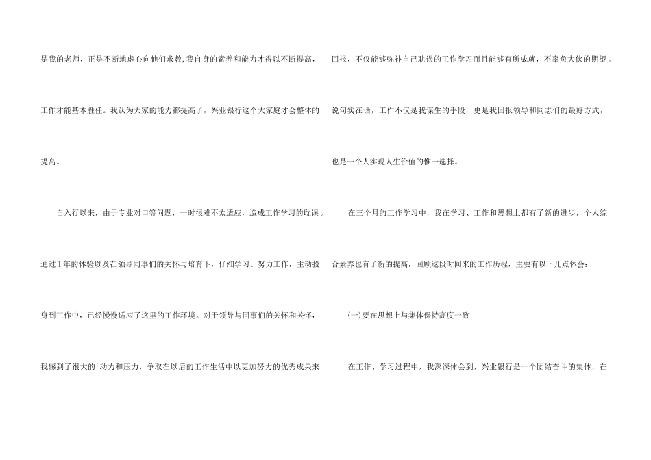 银行职员试用期转正工作总结_第3页