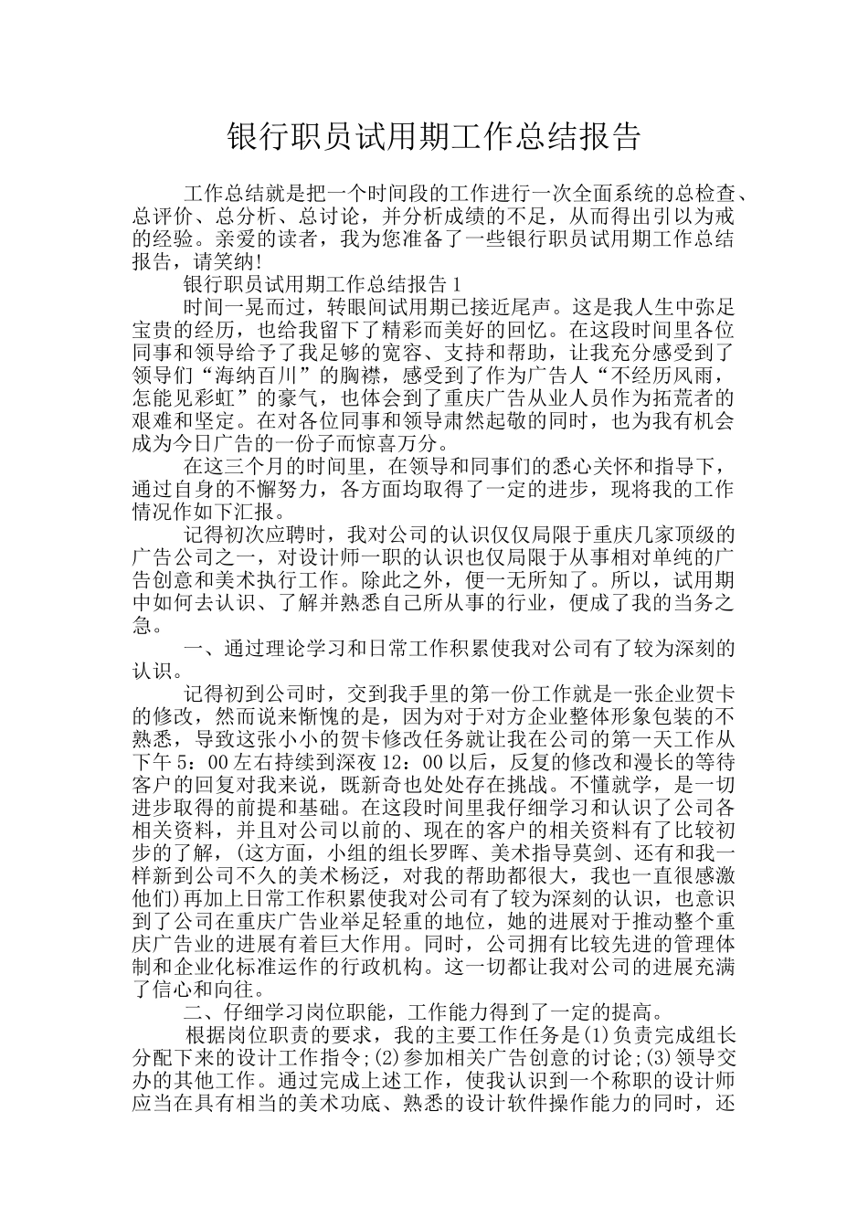 银行职员试用期工作总结报告_第1页