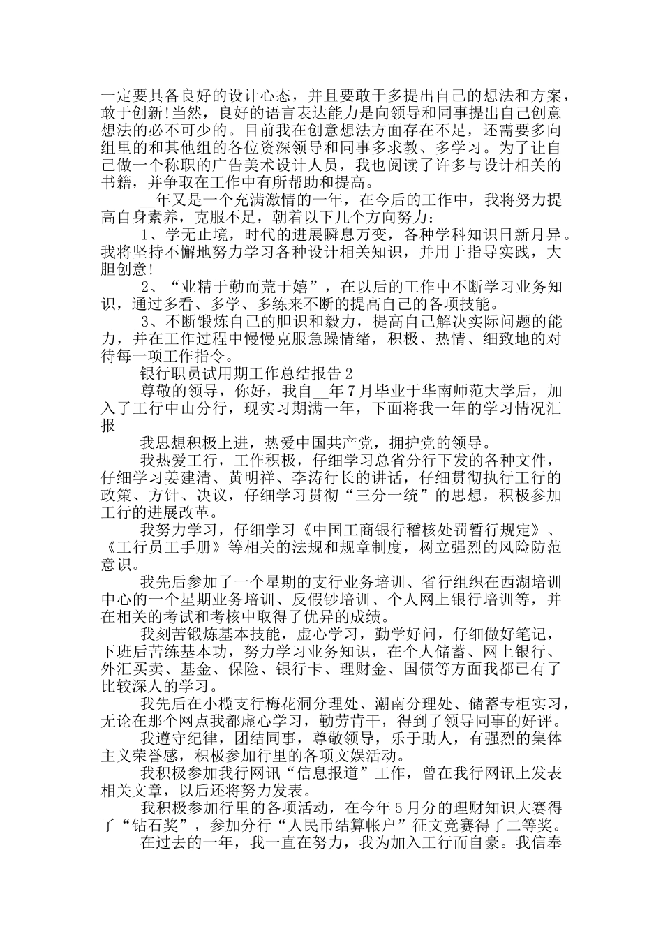 银行职员试用期工作总结报告_第2页