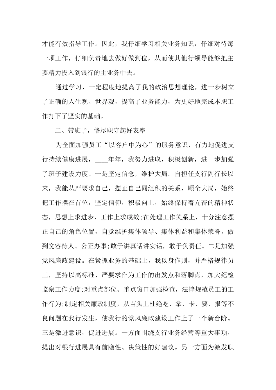 银行职员离任个人工作述职报告_第2页