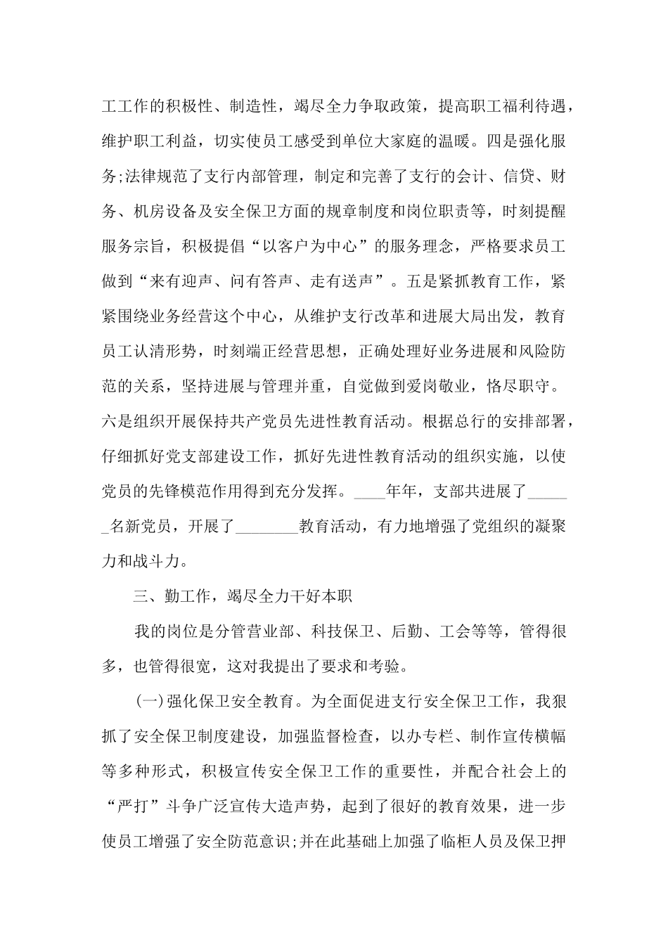 银行职员离任个人工作述职报告_第3页